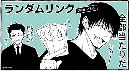 企画参加作品リスト ランダムリンクボタン！